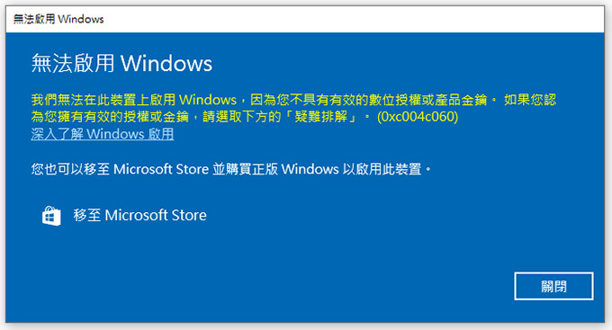 無法啟用Windows.jpg