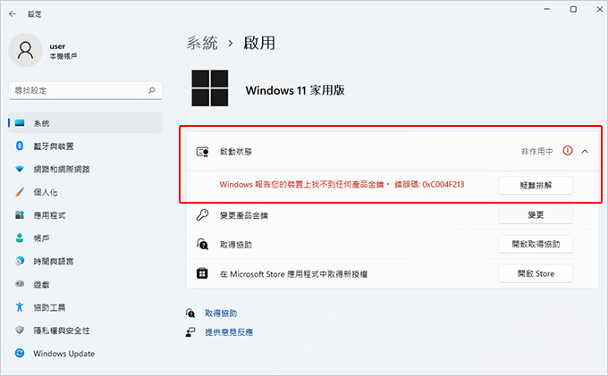 Windows-11-如何啟動--(輸入25碼金鑰).jpg