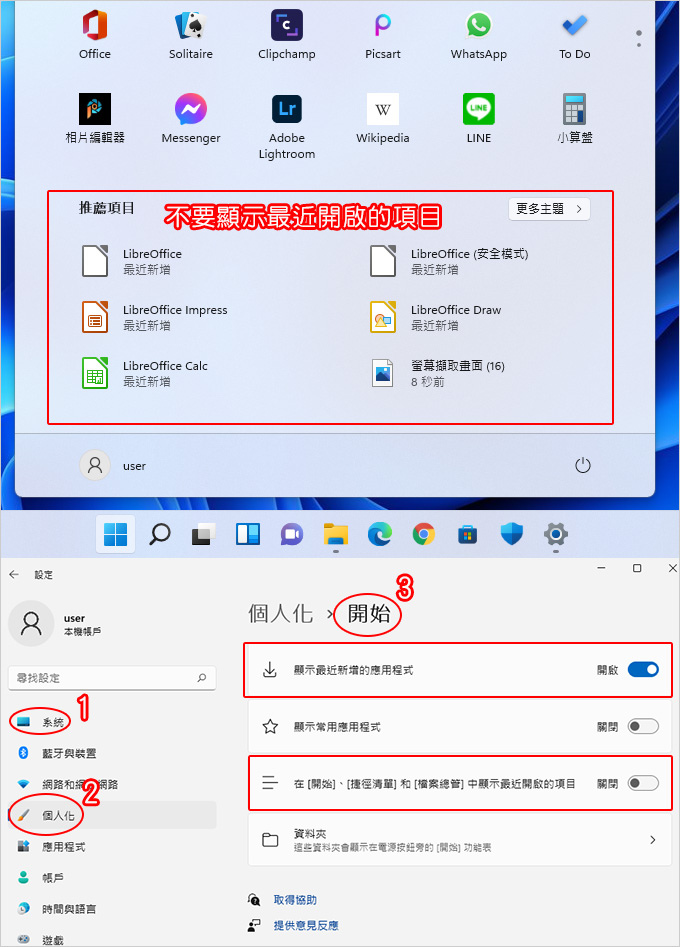 不要顯示最近開啟的項目.jpg