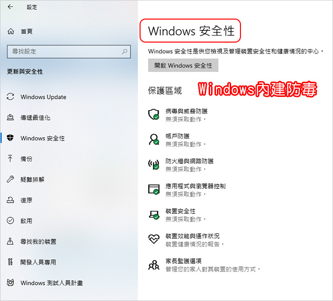 Windows內建防毒.jpg