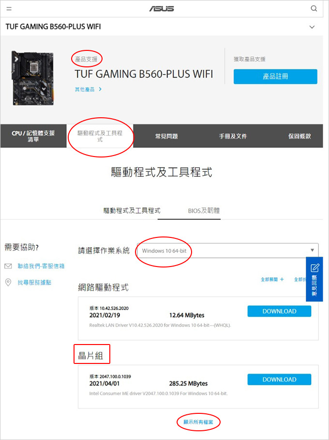 主機板驅動程式的安裝順序-(以華碩TUF-GAMING-B560-PLUS-WIFI為例).jpg