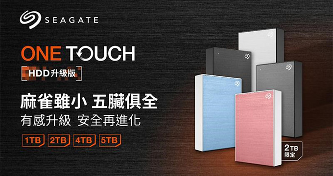 Seagate(希捷)-One-Touch-HDD--升級版-5TB-外接硬碟.jpg