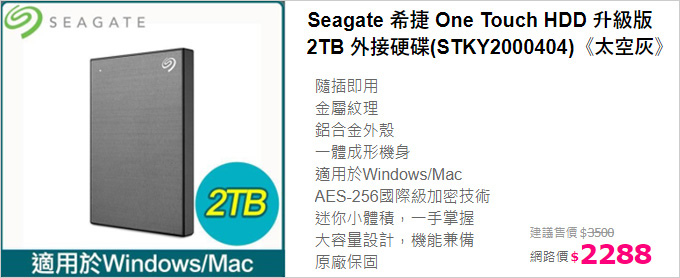 Seagate-希捷-One-Touch-HDD-升級版-5TB-外接硬碟.jpg