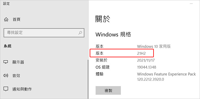 Windows10 重大更新 21年11月 版本21h2 歐飛先生 痞客邦 Windows10 重大更新 21年11月 版本21h2 歐飛先生 痞客邦