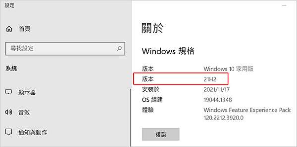 Windows10 重大更新 21年11月 版本21h2 歐飛先生 痞客邦