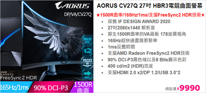 AORUS-CV27Q-27吋-HBR3電競曲面螢幕.jpg