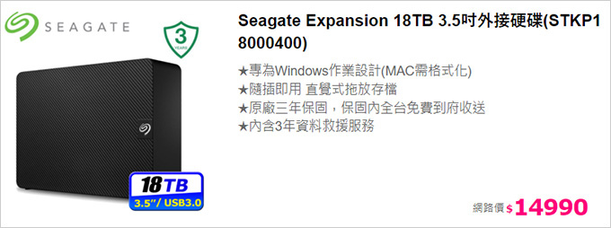 Seagate-Expansion-18TB-3.5吋外接硬碟.jpg