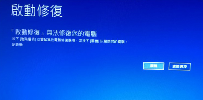 啟動修復.jpg