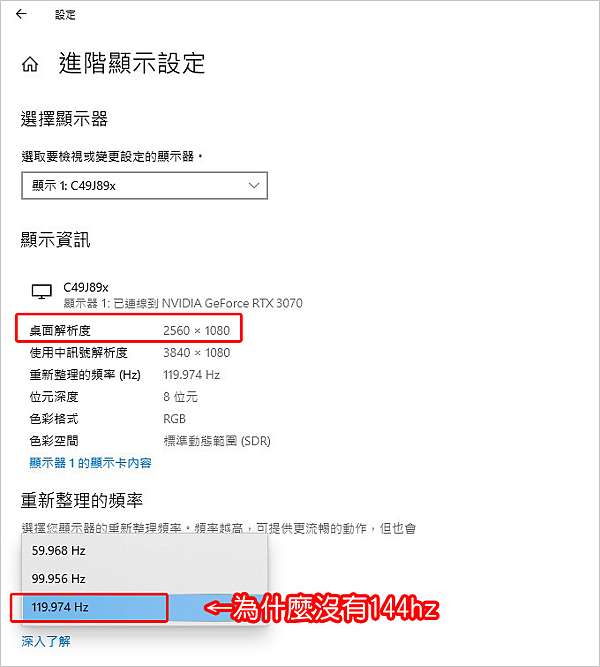 網友詢問 我的螢幕是49吋寬螢幕 144hz更新率 但為什麼系統最高只有1hz Hdmi線不夠力 必需換dp線才行 歐飛先生 痞客邦