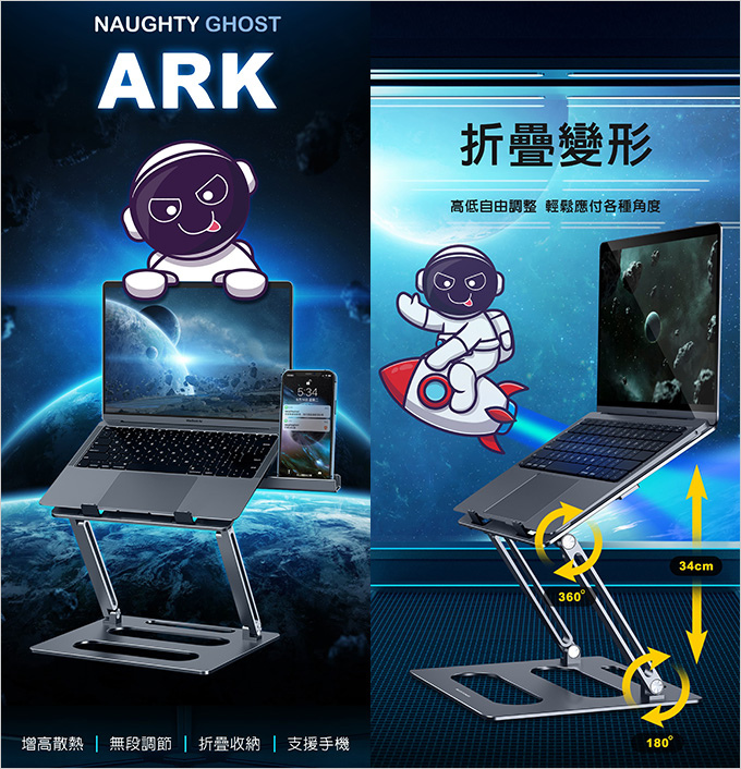 頑皮鬼-Ark-方舟支架--(適用筆電、平板、手機、書籍).jpg