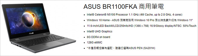 ASUS-BR1100FKA-商用筆電.jpg