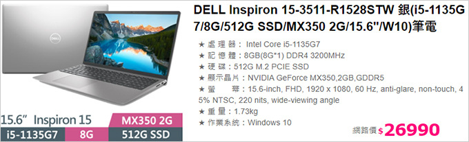 DELL-Inspiron-15-3511-R1528STW-銀.jpg