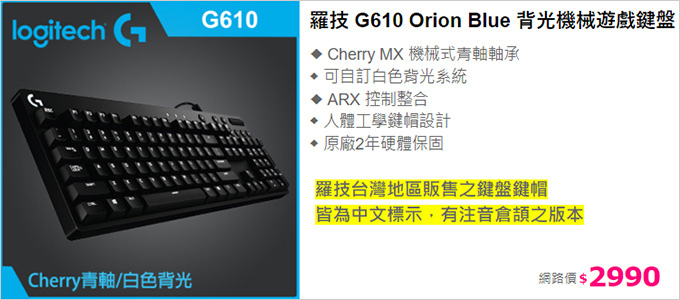 羅技-G610-Orion-Blue-背光機械遊戲鍵盤.jpg