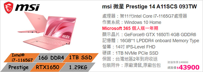 筆電開箱】MSI Prestige 14 A11SCS 093T 14吋輕薄( i7-1165G7+16G+1TB