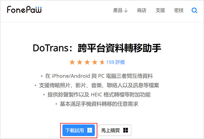 DoTrans：跨平台資料轉移助手.jpg