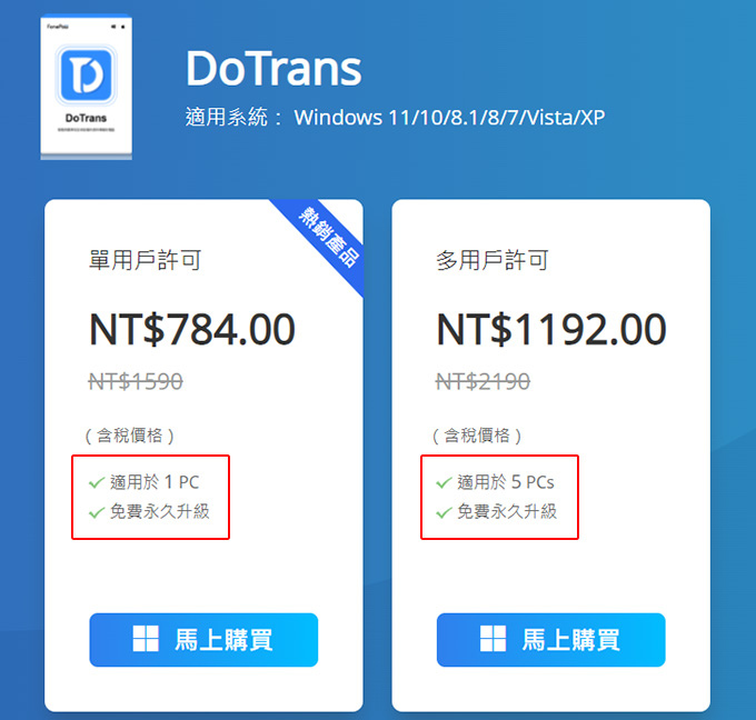 DoTrans：跨平台資料轉移助手.jpg