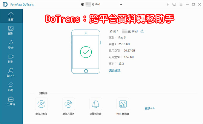 DoTrans：跨平台資料轉移助手.jpg