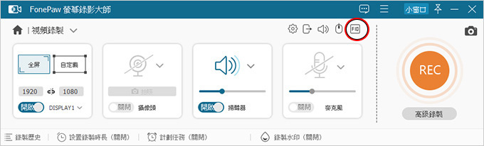 FonePaw-螢幕錄影大師.jpg