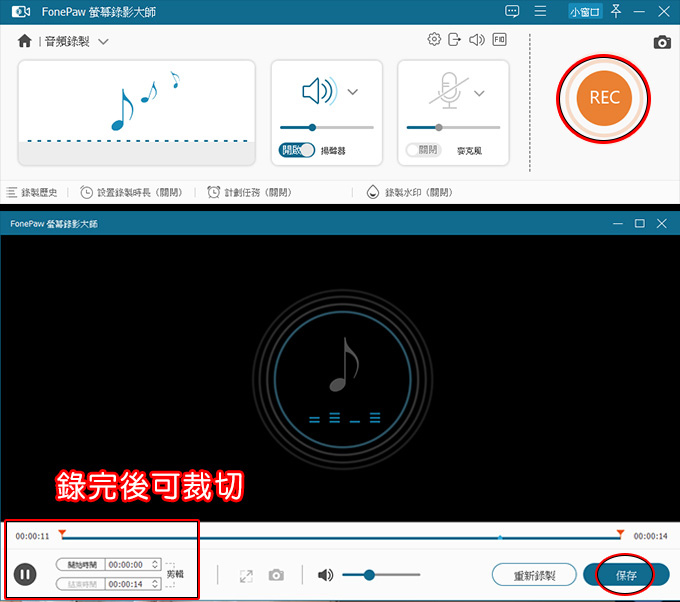 FonePaw-螢幕錄影大師.jpg