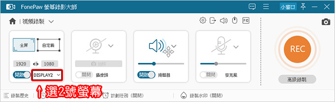 FonePaw-螢幕錄影大師.jpg