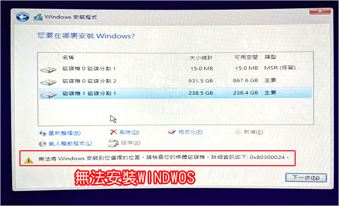 無法安裝Windows.jpg