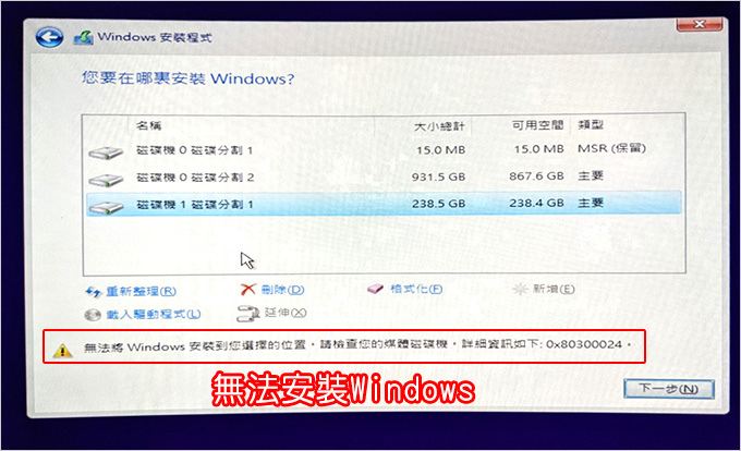 無法安裝Windows.jpg