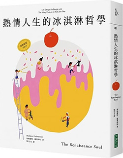 熱情人生的冰淇淋哲學.jpg