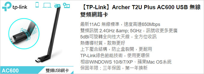 Archer-T2U-Plus-AC600-USB-無線雙頻網路卡.jpg