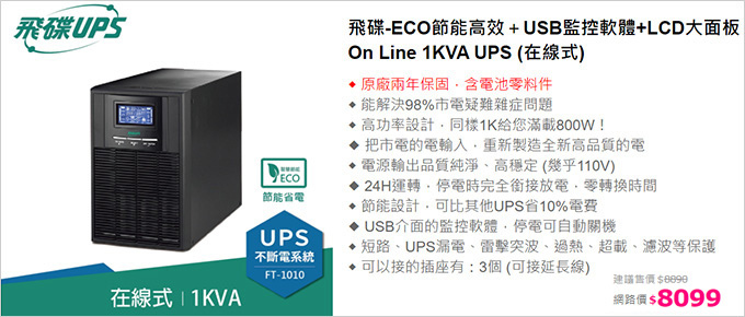 飛碟-On-Line-1KVA-UPS.jpg