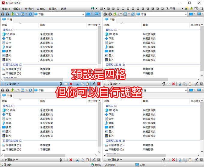 Q-Dir-繁體中文版(免費)-四格視窗檔案總管.jpg