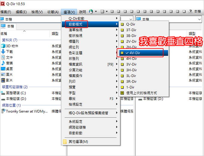 Q-Dir-繁體中文版(免費)-四格視窗檔案總管.jpg