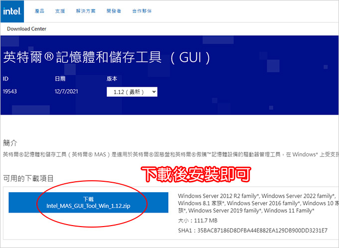 英特爾®記憶體和儲存工具-（GUI）, IntelMAS_GUI.jpg