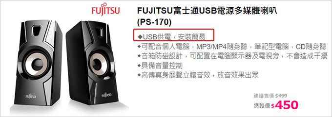 FUJITSU富士通USB電源多媒體喇叭.jpg