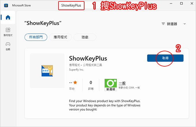 如何查Windows-10-序號-(以ShowKeyPlus為例).jpg