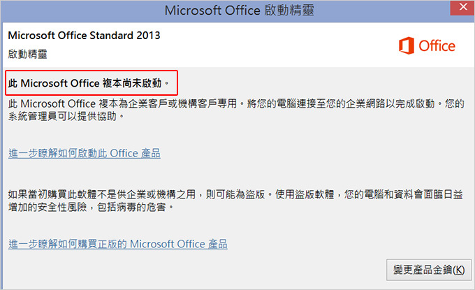 office-尚未啟動.jpg