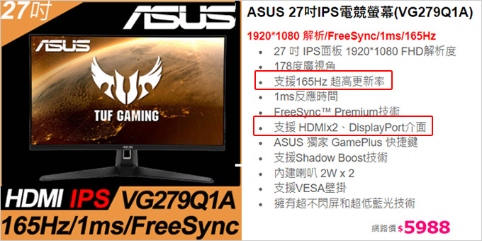 ASUS-27吋IPS電競螢幕(VG279Q1A).jpg