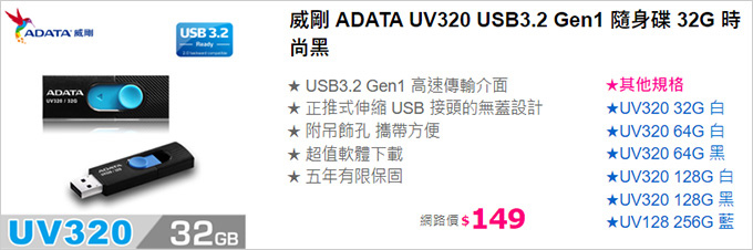 威剛-ADATA-UV320-USB3.2-Gen1-隨身碟-32G-時尚黑.jpg