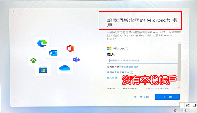 原裝win11的筆電會強迫登入微軟帳戶，怎麼辦？-(改成登入本機帳戶).jpg