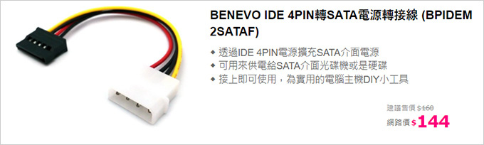 IDE-4PIN轉SATA電源轉接線.jpg