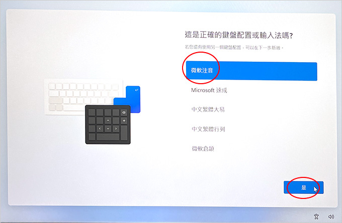 全新筆電第一次開機需要什麼設定？--(以Windows-11為例).jpg