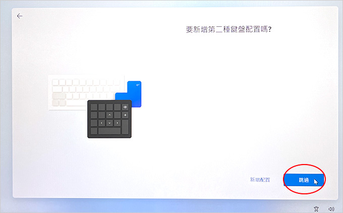 全新筆電第一次開機需要什麼設定？--(以Windows-11為例).jpg