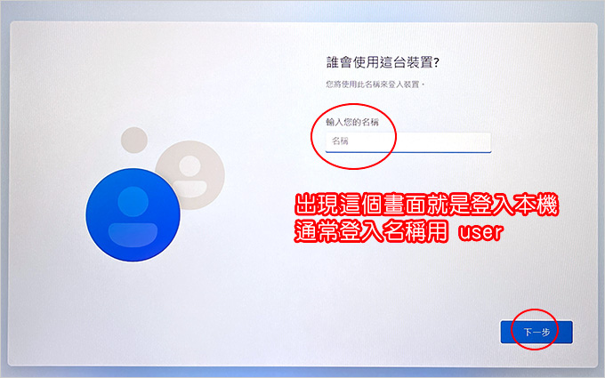 全新筆電第一次開機需要什麼設定？--(以Windows-11為例).jpg