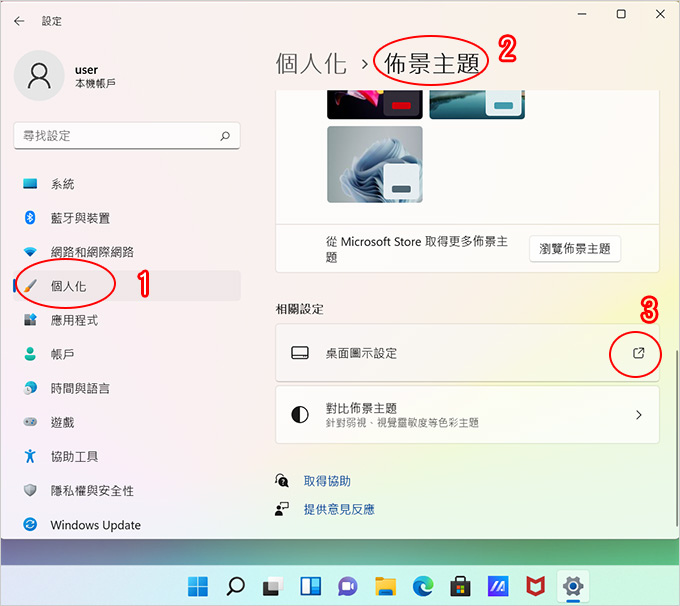 全新筆電第一次開機需要什麼設定？--(以Windows-11為例).jpg