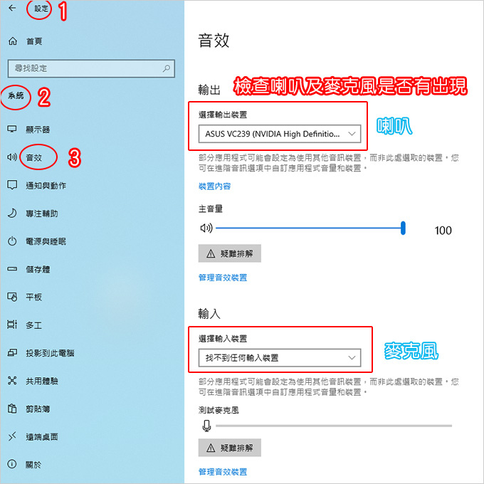 為什麼我的麥克風沒有聲音？.jpg