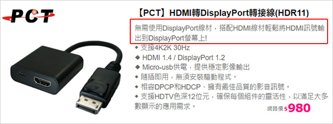 HDMI轉DP.jpg