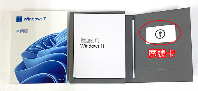 Windows-11家用中文彩盒版-(開箱).jpg