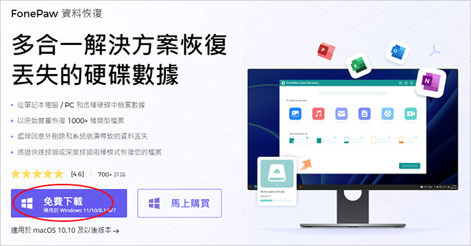 FonePaw-資料救援，多合一解決方案，恢復丟失的硬碟數據.jpg