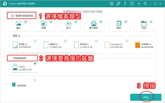 FonePaw-資料救援，多合一解決方案，恢復丟失的硬碟數據.jpg