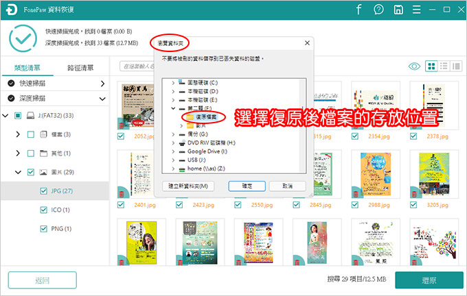 FonePaw-資料救援，多合一解決方案，恢復丟失的硬碟數據.jpg