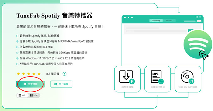 TuneFab-Spotify-音樂轉檔器.jpg